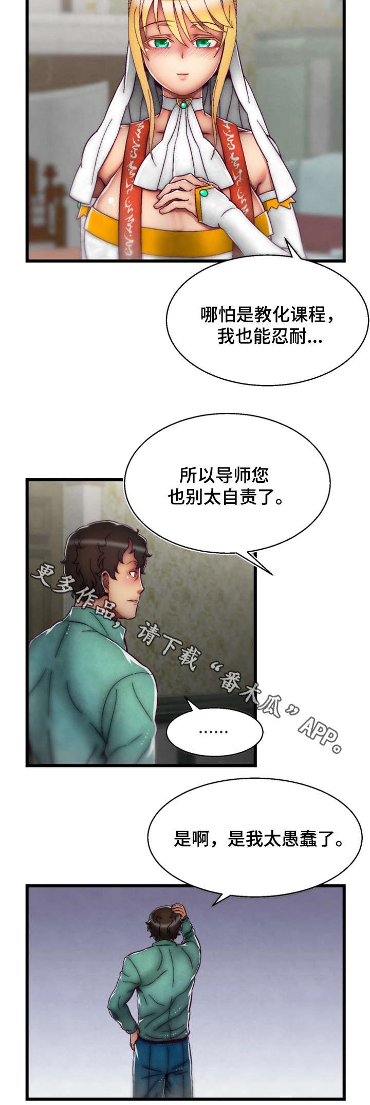 《游戏拯救者》漫画最新章节第19章：眼力见儿免费下拉式在线观看章节第【8】张图片