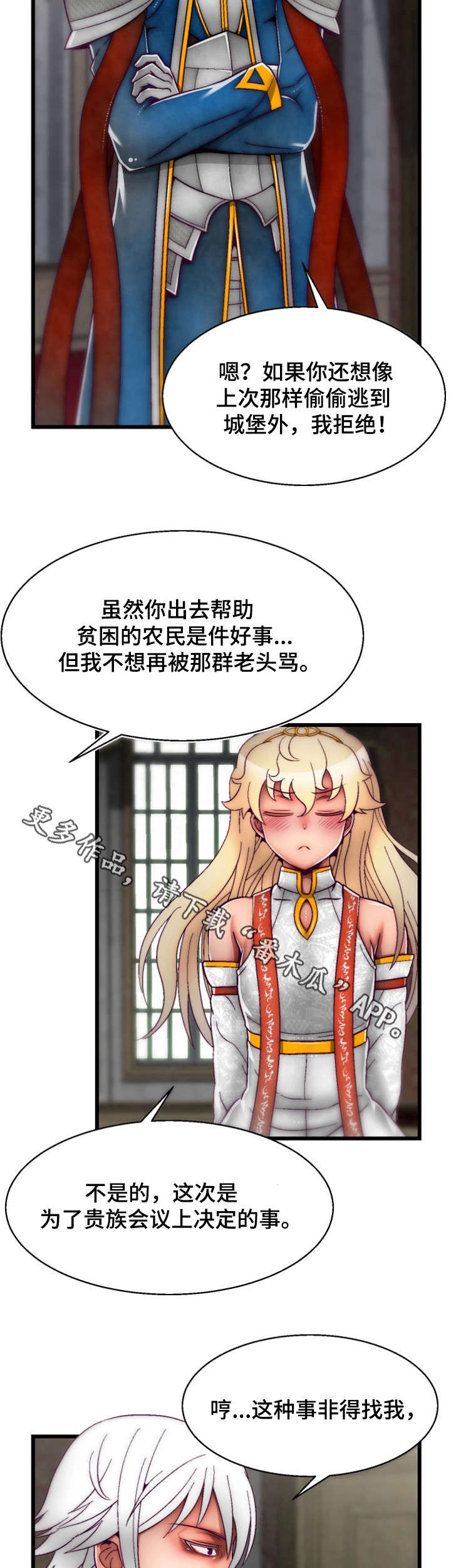 《游戏拯救者》漫画最新章节第19章：眼力见儿免费下拉式在线观看章节第【5】张图片