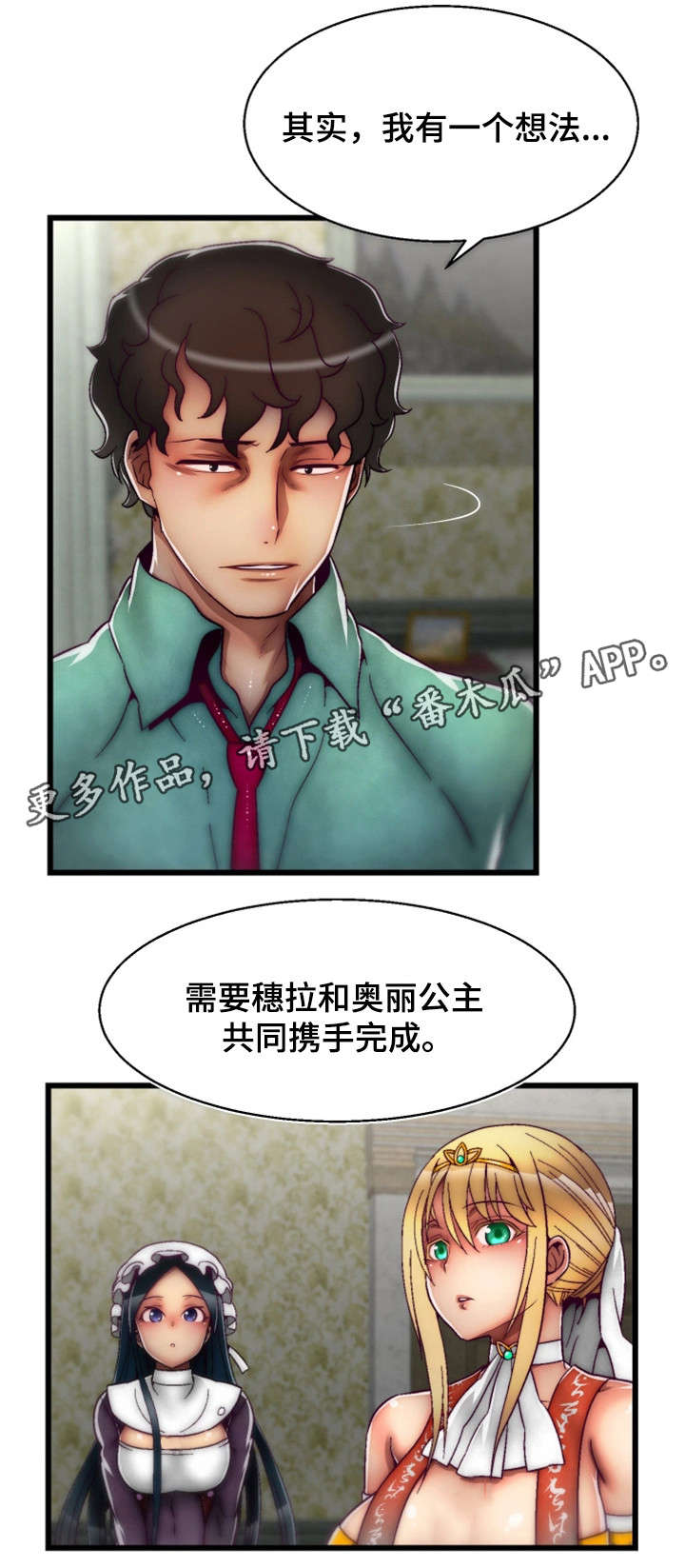 《游戏拯救者》漫画最新章节第19章：眼力见儿免费下拉式在线观看章节第【7】张图片