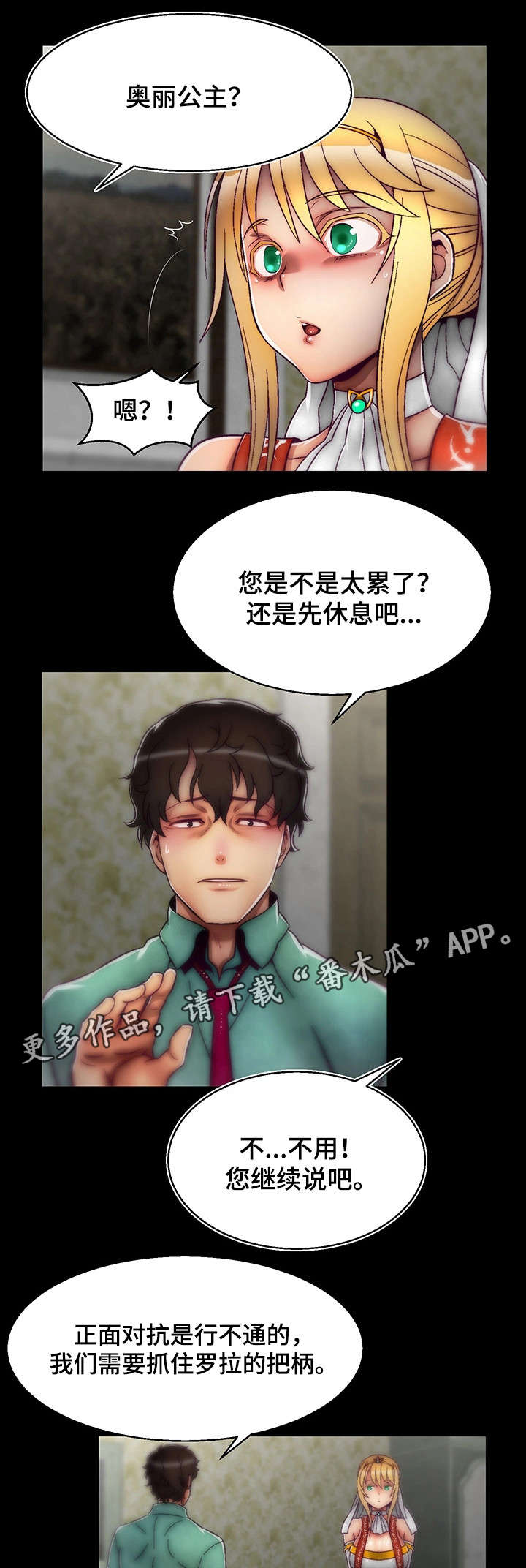 《游戏拯救者》漫画最新章节第20章：计划免费下拉式在线观看章节第【3】张图片