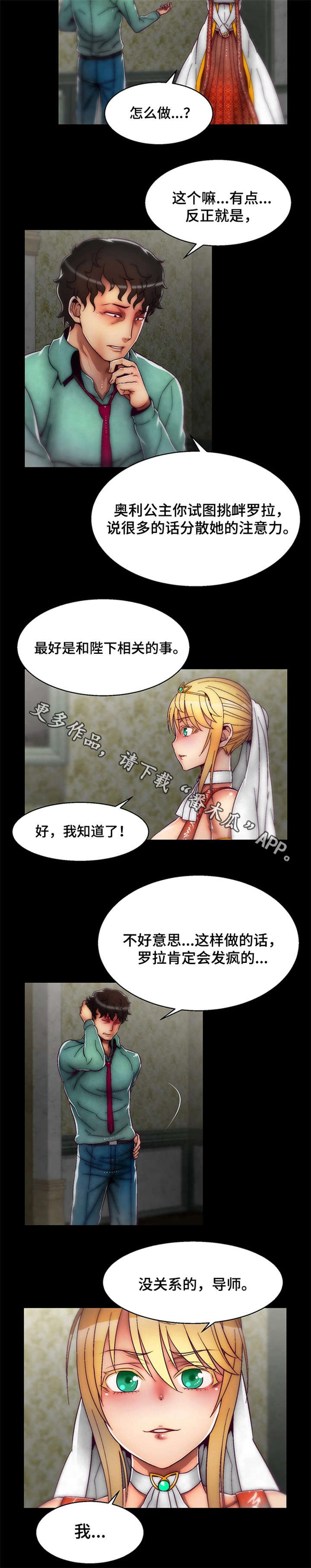 《游戏拯救者》漫画最新章节第20章：计划免费下拉式在线观看章节第【2】张图片