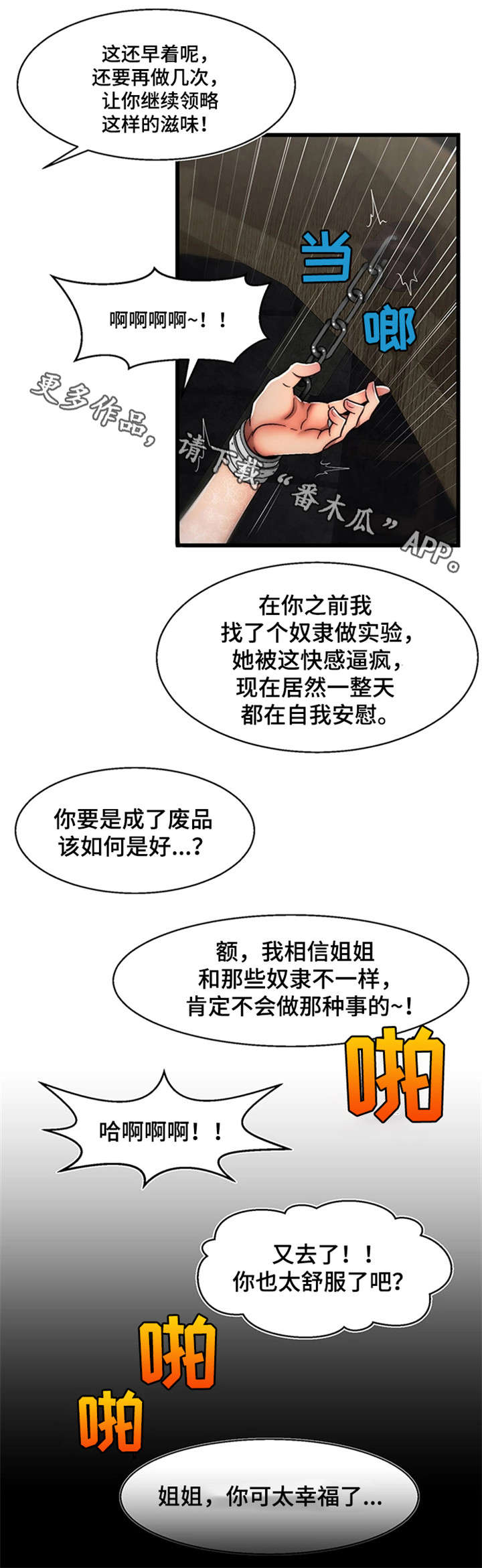 《游戏拯救者》漫画最新章节第20章：计划免费下拉式在线观看章节第【4】张图片