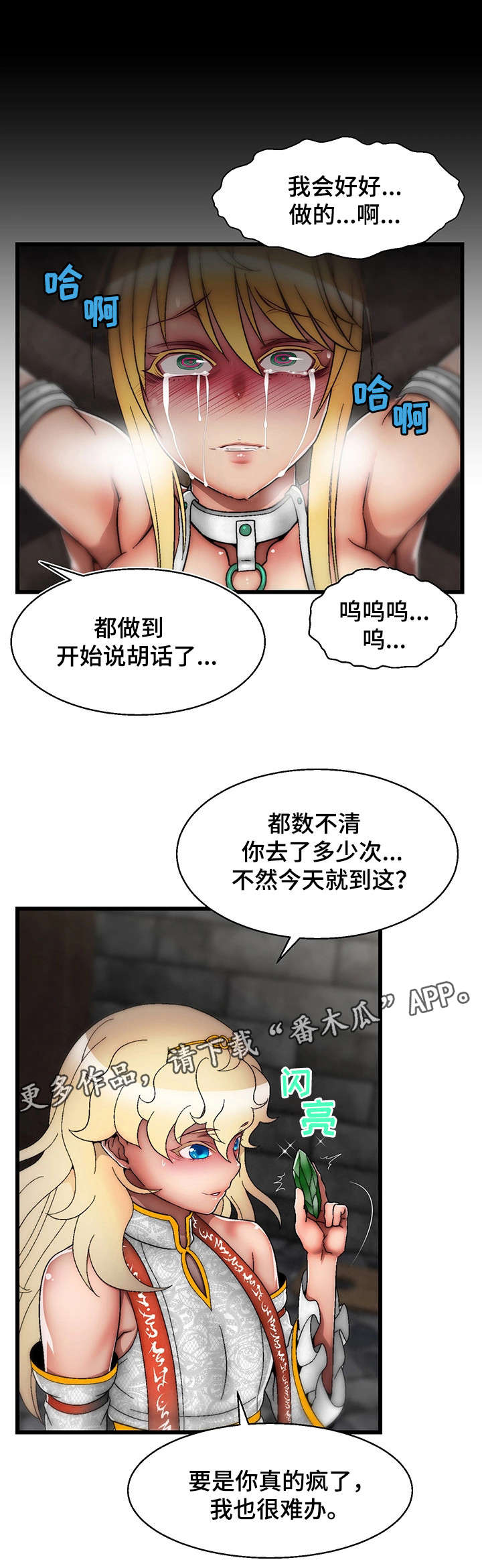 《游戏拯救者》漫画最新章节第20章：计划免费下拉式在线观看章节第【1】张图片