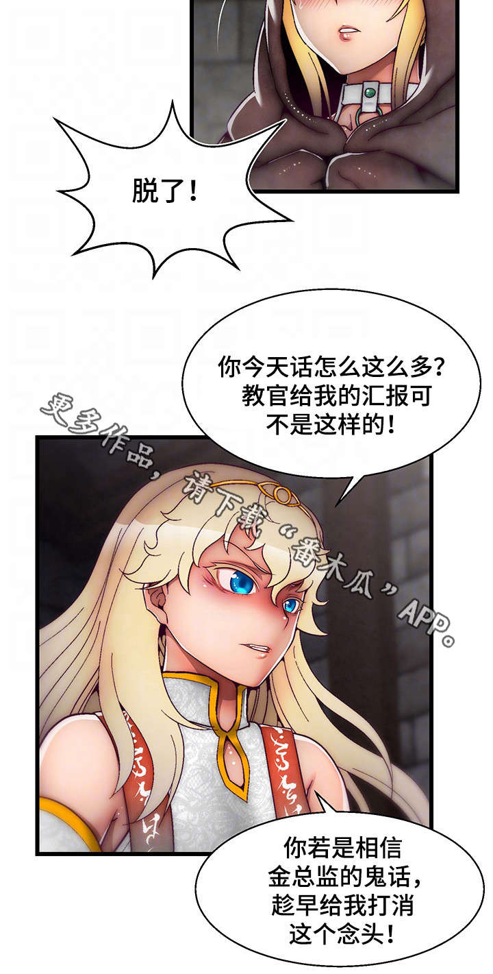 《游戏拯救者》漫画最新章节第20章：计划免费下拉式在线观看章节第【18】张图片