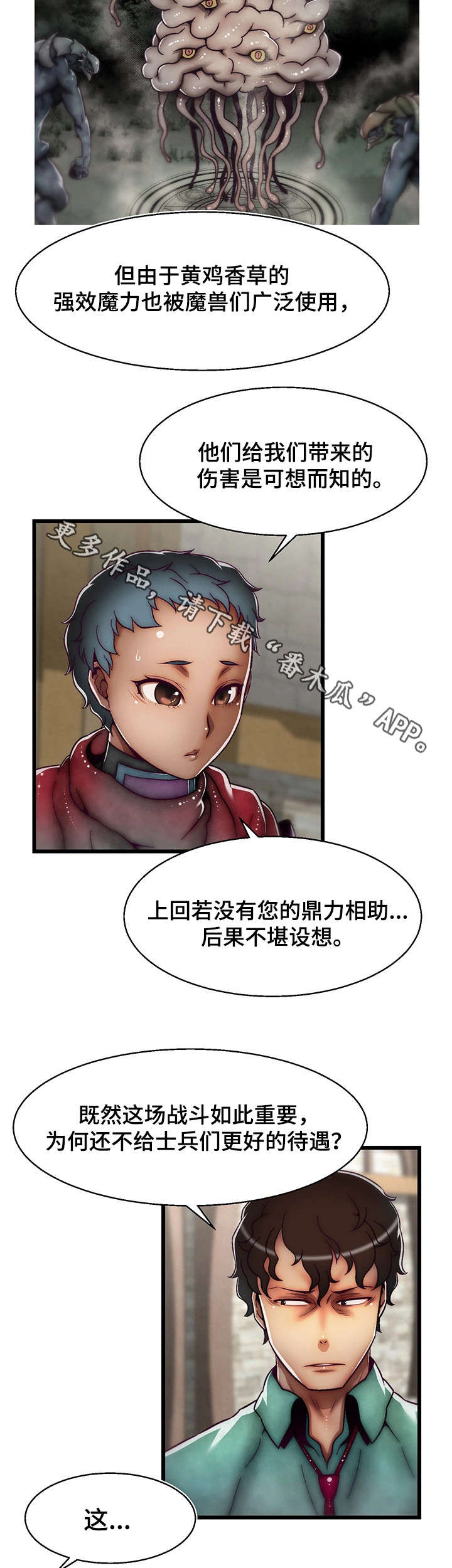 《游戏拯救者》漫画最新章节第20章：计划免费下拉式在线观看章节第【14】张图片