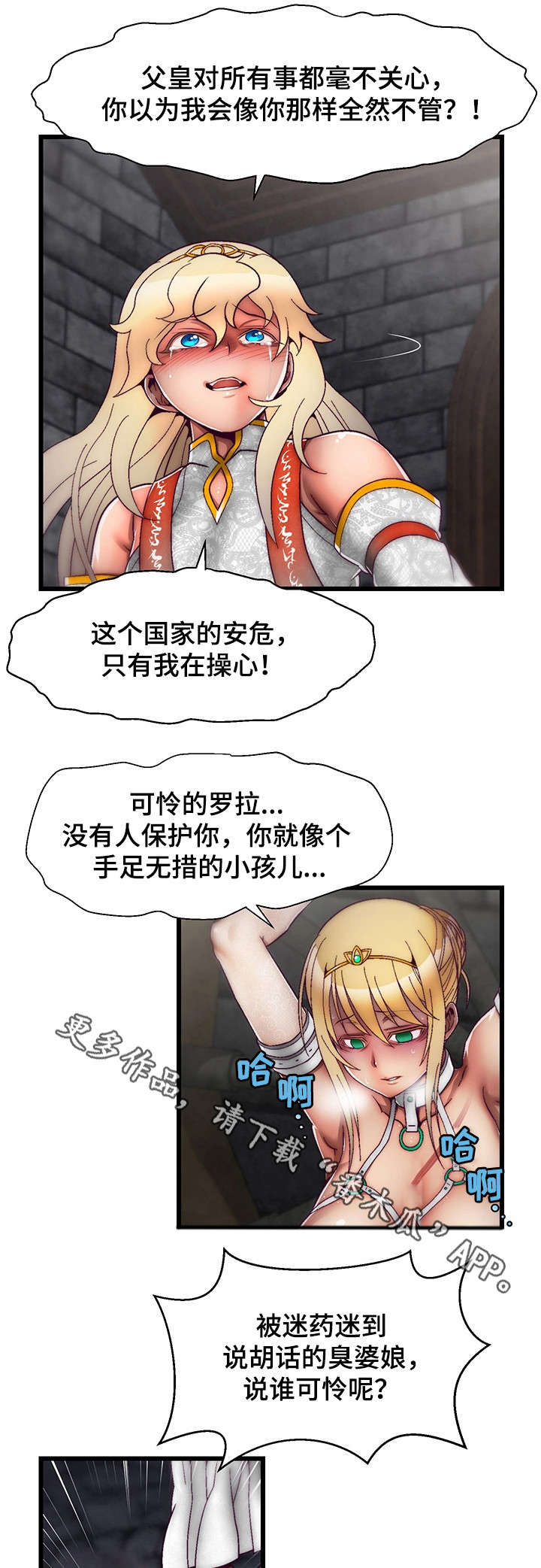 《游戏拯救者》漫画最新章节第21章：录音免费下拉式在线观看章节第【9】张图片