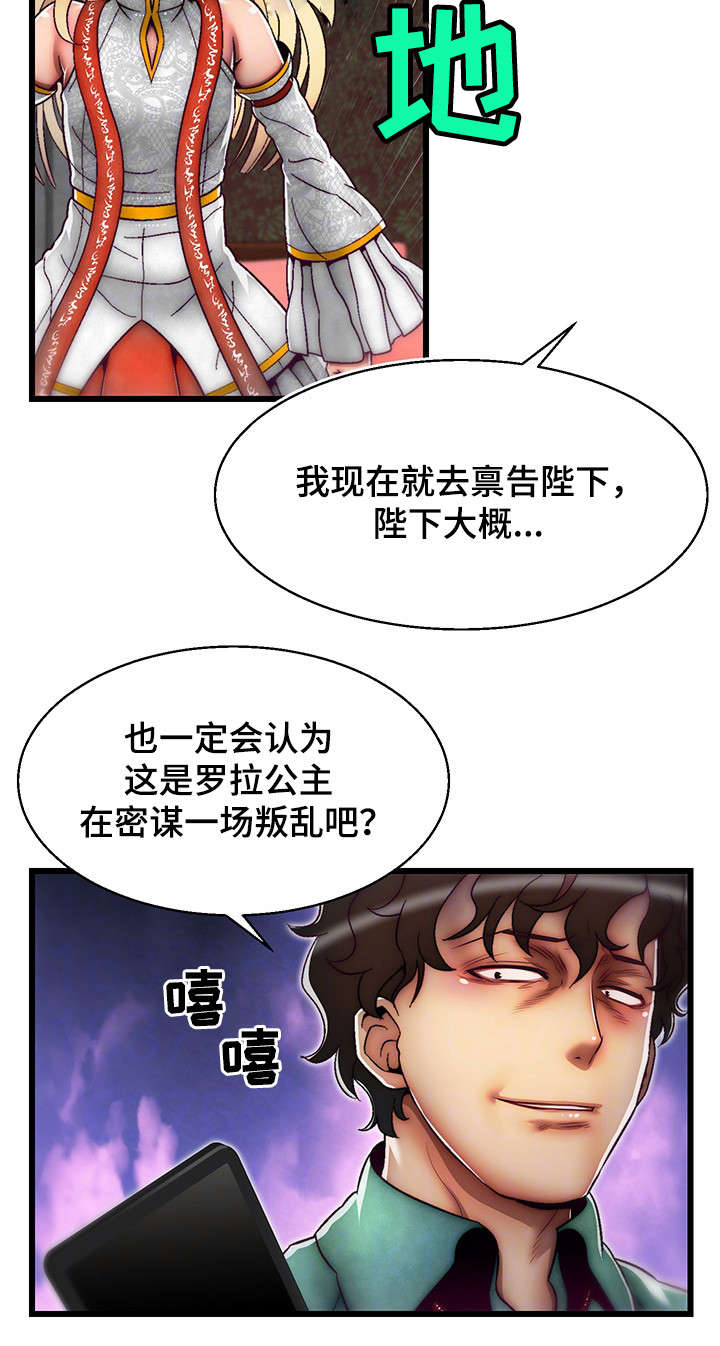 《游戏拯救者》漫画最新章节第21章：录音免费下拉式在线观看章节第【1】张图片