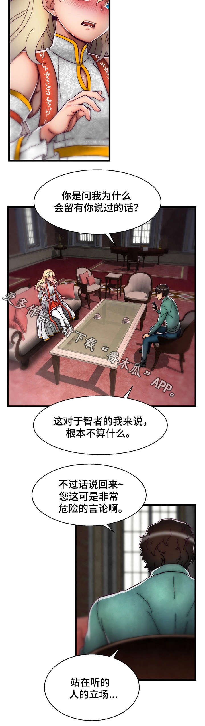 《游戏拯救者》漫画最新章节第21章：录音免费下拉式在线观看章节第【5】张图片