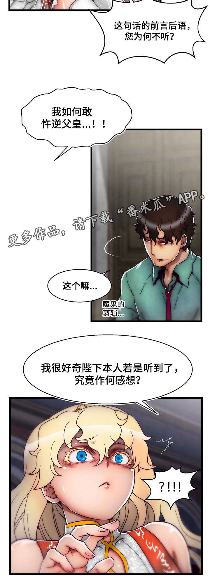 《游戏拯救者》漫画最新章节第21章：录音免费下拉式在线观看章节第【3】张图片