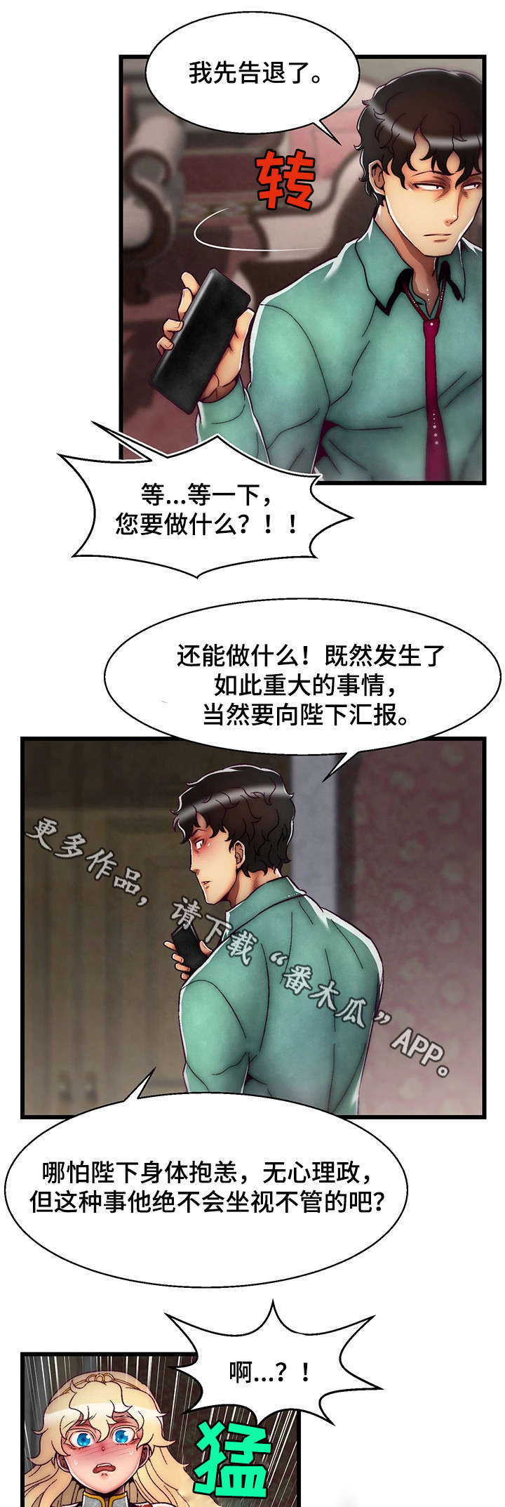 《游戏拯救者》漫画最新章节第21章：录音免费下拉式在线观看章节第【2】张图片