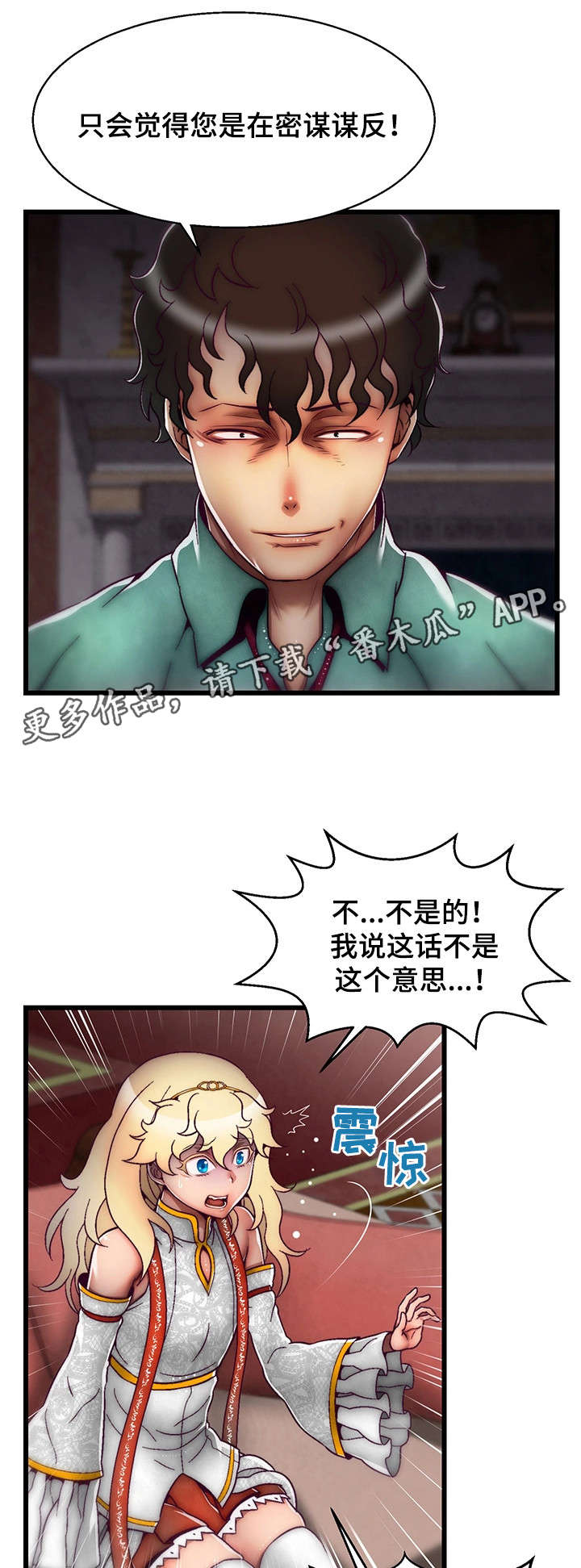 《游戏拯救者》漫画最新章节第21章：录音免费下拉式在线观看章节第【4】张图片