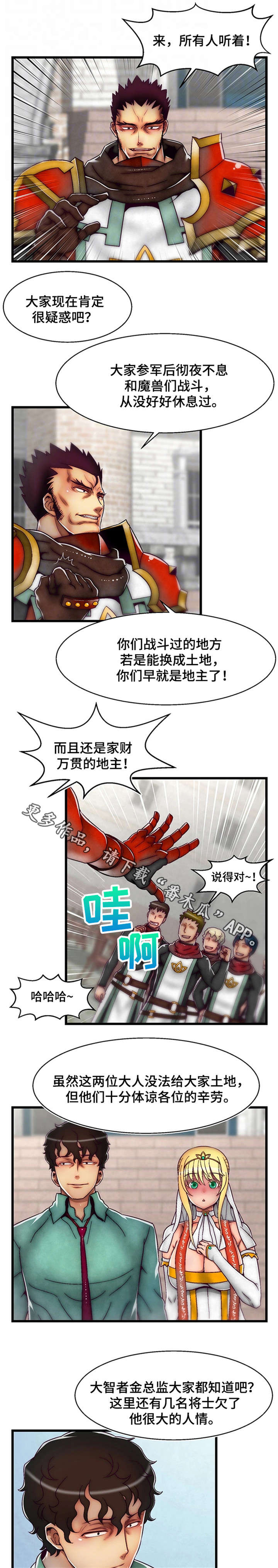 《游戏拯救者》漫画最新章节第23章：宴会免费下拉式在线观看章节第【7】张图片