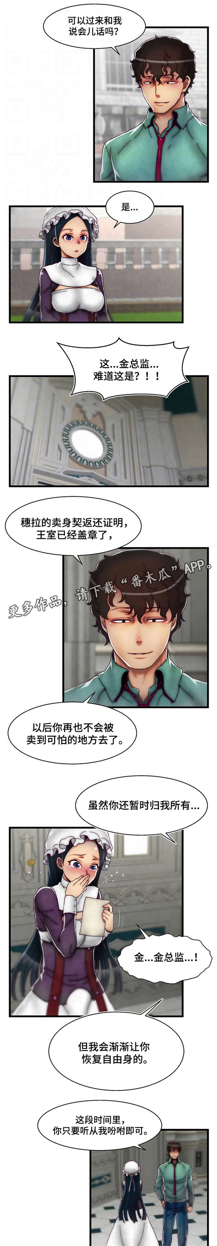 《游戏拯救者》漫画最新章节第23章：宴会免费下拉式在线观看章节第【2】张图片