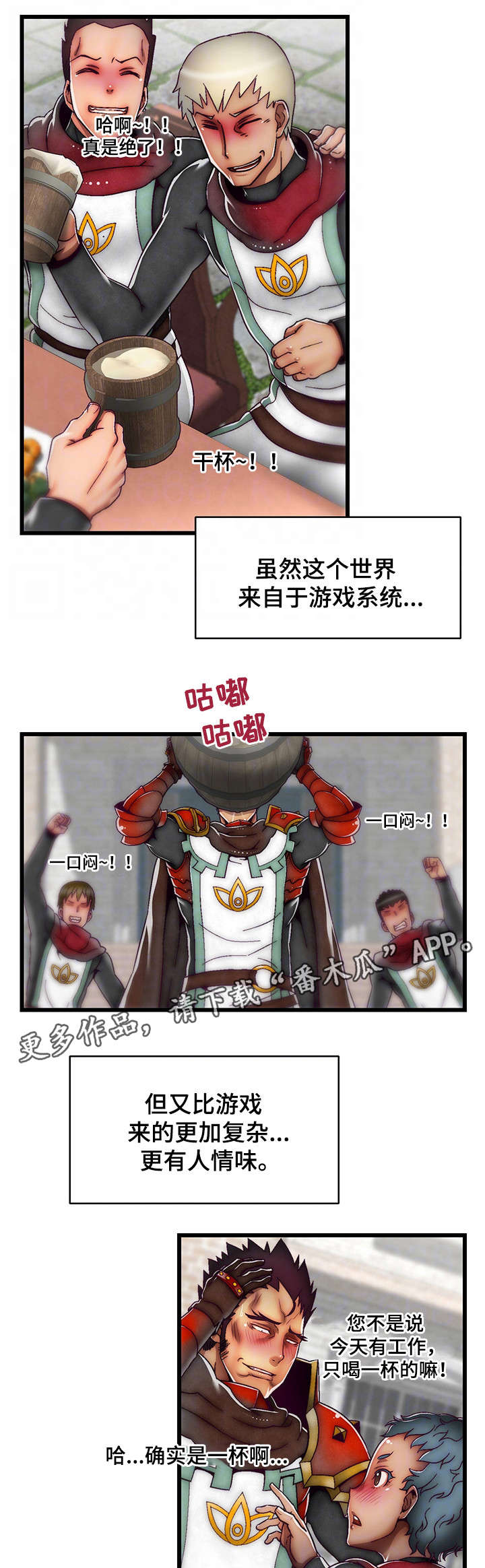 《游戏拯救者》漫画最新章节第23章：宴会免费下拉式在线观看章节第【4】张图片