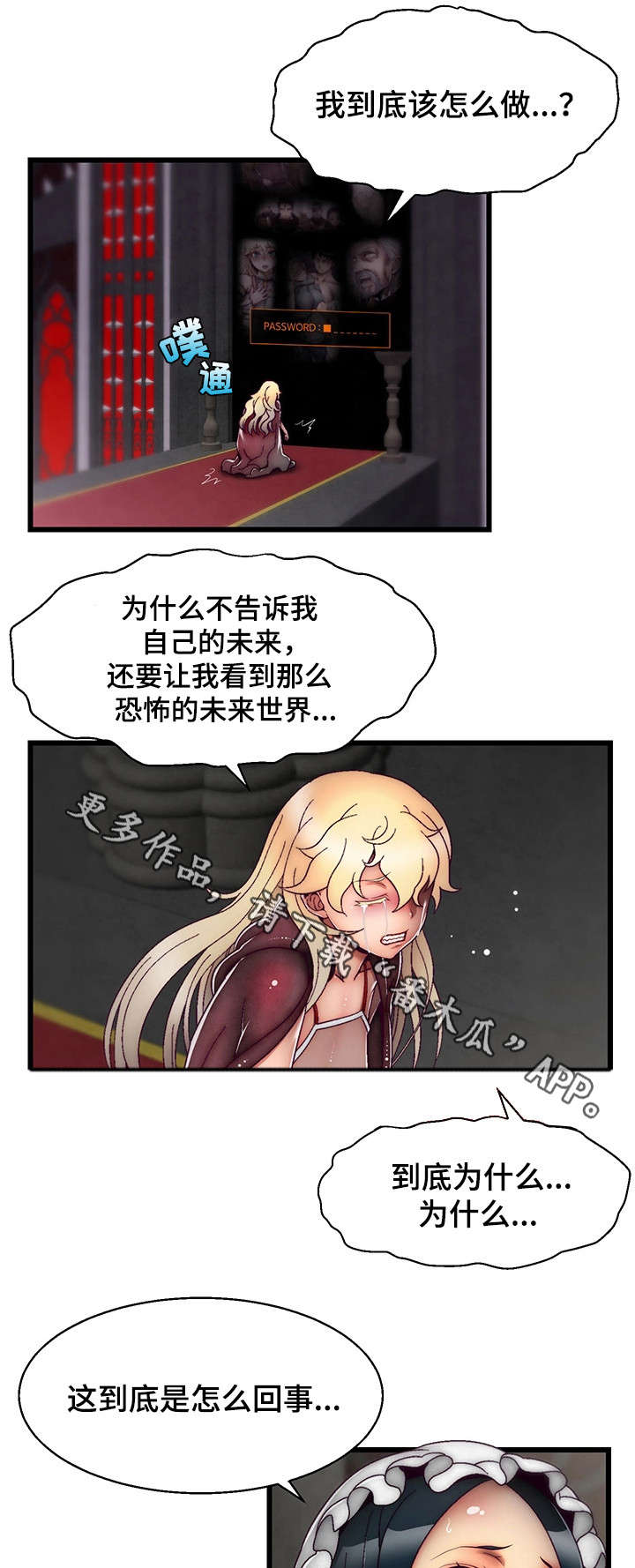 《游戏拯救者》漫画最新章节第24章：跟踪免费下拉式在线观看章节第【2】张图片