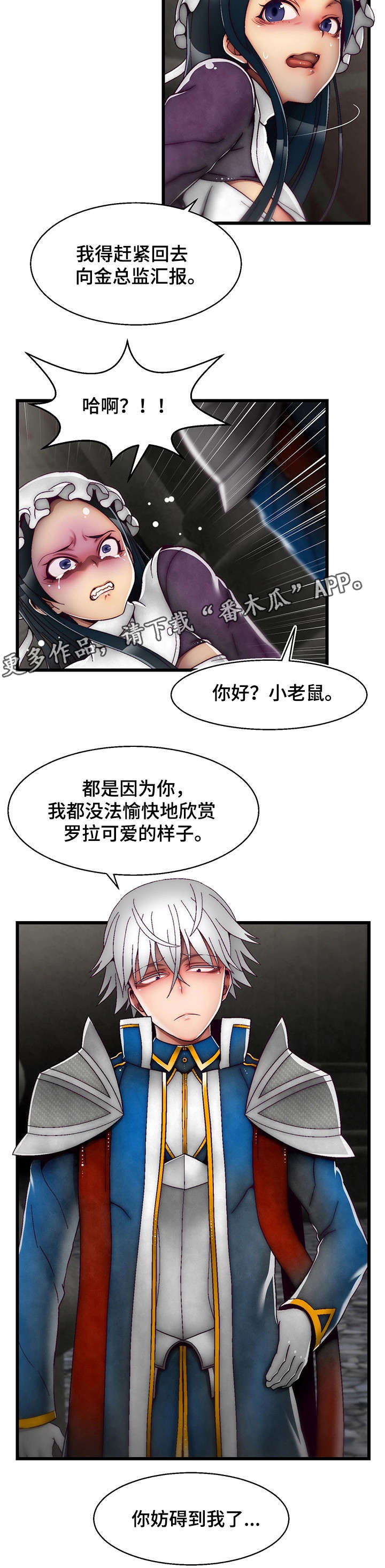 《游戏拯救者》漫画最新章节第24章：跟踪免费下拉式在线观看章节第【1】张图片