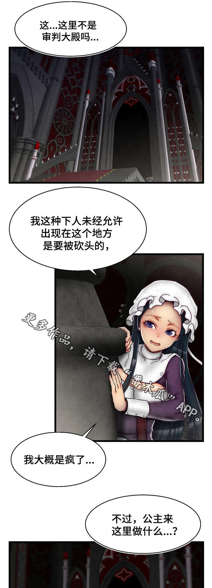 《游戏拯救者》漫画最新章节第24章：跟踪免费下拉式在线观看章节第【8】张图片