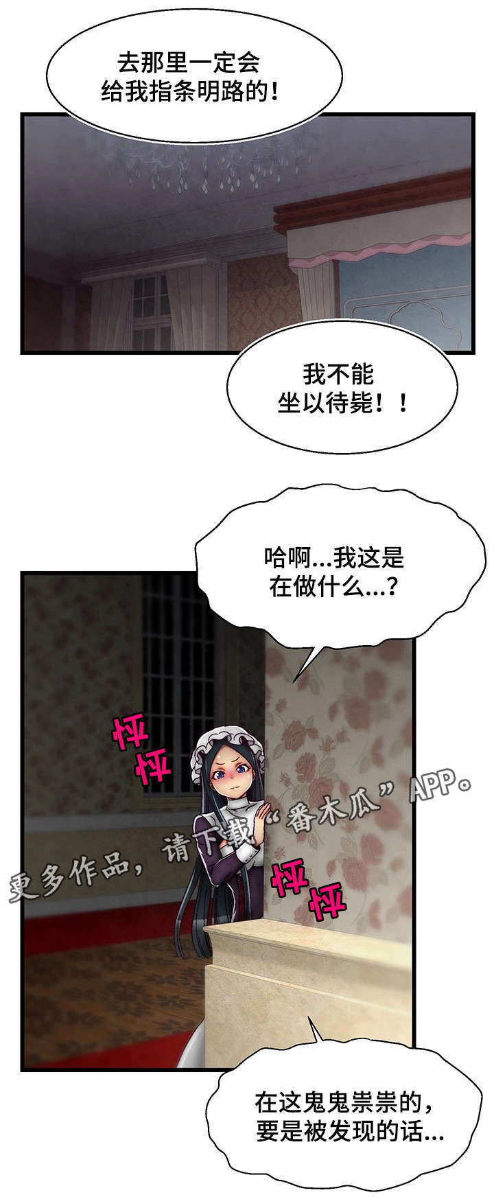 《游戏拯救者》漫画最新章节第24章：跟踪免费下拉式在线观看章节第【11】张图片