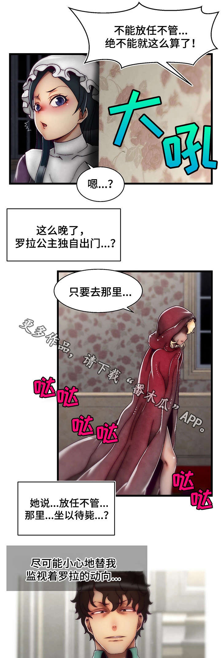 《游戏拯救者》漫画最新章节第24章：跟踪免费下拉式在线观看章节第【10】张图片