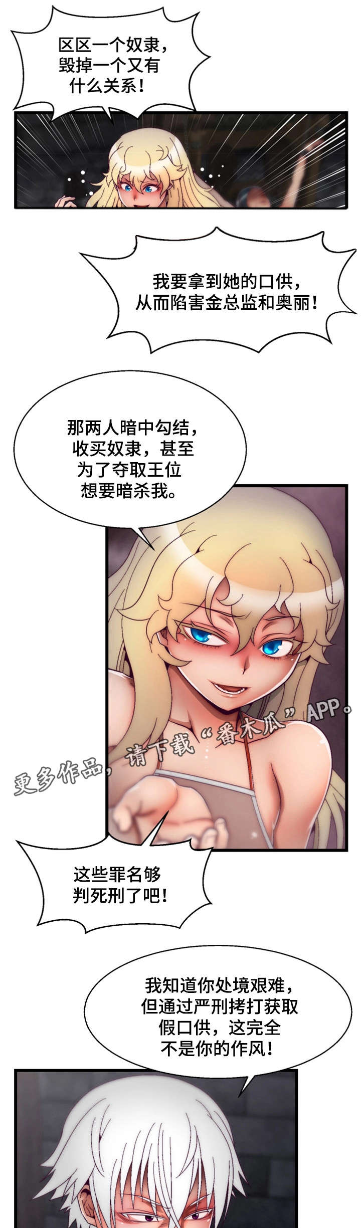 《游戏拯救者》漫画最新章节第25章：惩罚免费下拉式在线观看章节第【3】张图片