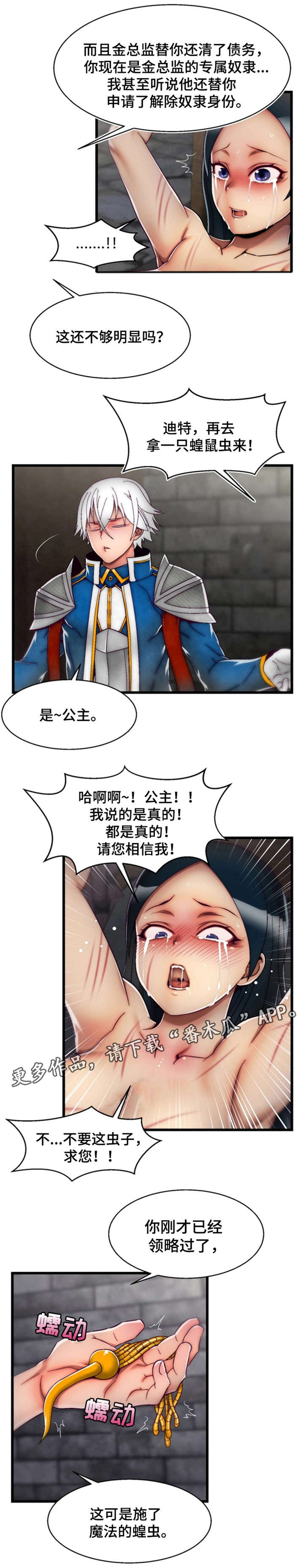 《游戏拯救者》漫画最新章节第25章：惩罚免费下拉式在线观看章节第【7】张图片