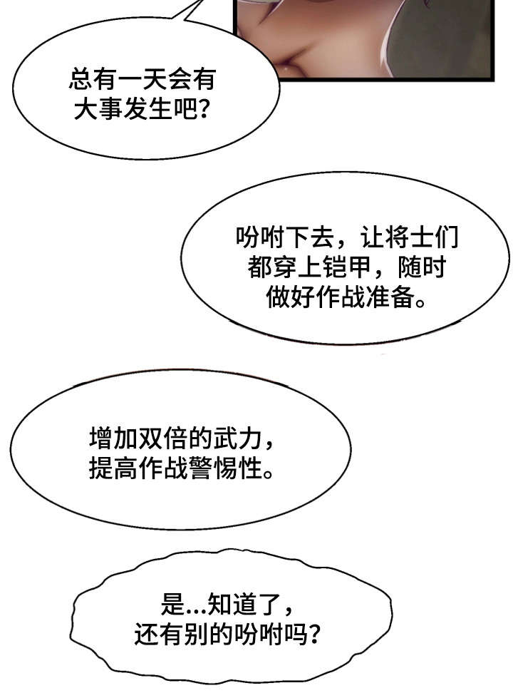 《游戏拯救者》漫画最新章节第25章：惩罚免费下拉式在线观看章节第【10】张图片