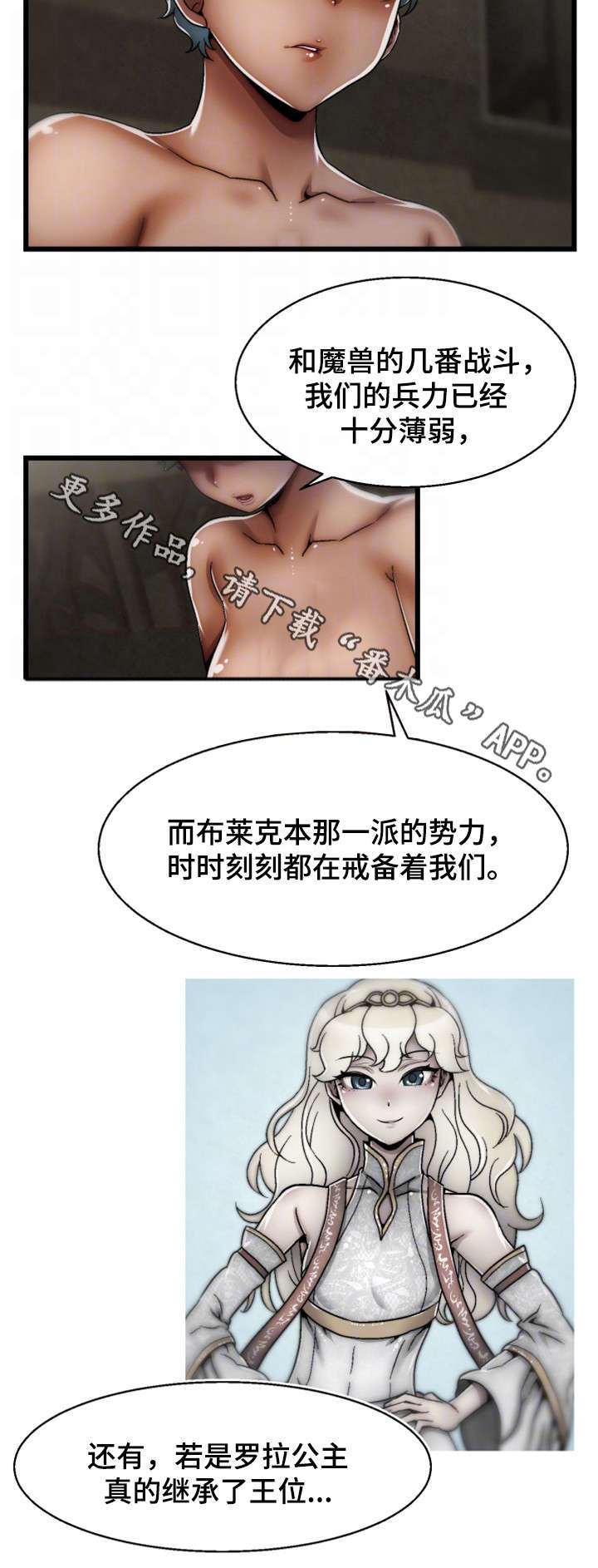 《游戏拯救者》漫画最新章节第25章：惩罚免费下拉式在线观看章节第【14】张图片