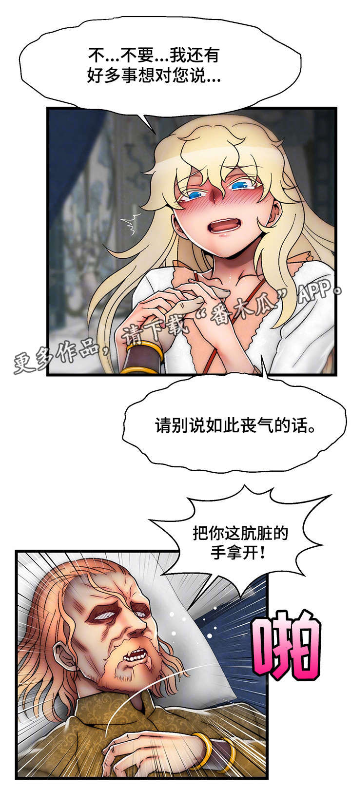 《游戏拯救者》漫画最新章节第26章：病危免费下拉式在线观看章节第【1】张图片