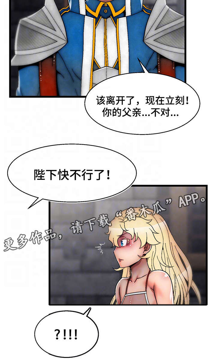 《游戏拯救者》漫画最新章节第26章：病危免费下拉式在线观看章节第【3】张图片