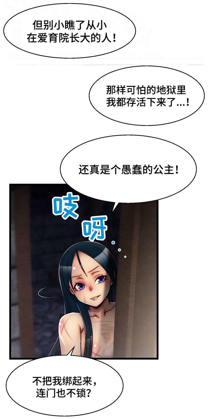 《游戏拯救者》漫画最新章节第26章：病危免费下拉式在线观看章节第【11】张图片