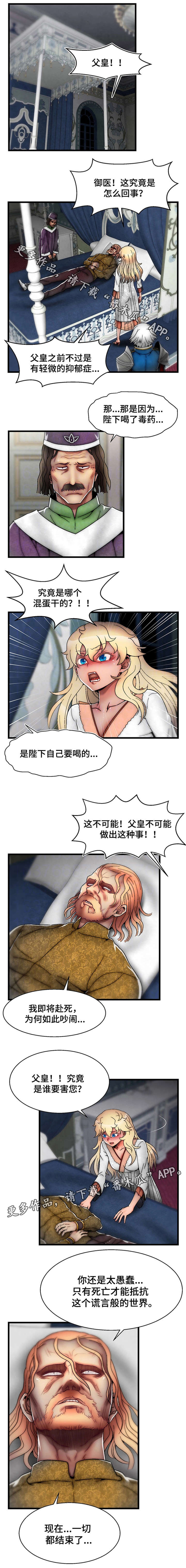 《游戏拯救者》漫画最新章节第26章：病危免费下拉式在线观看章节第【2】张图片