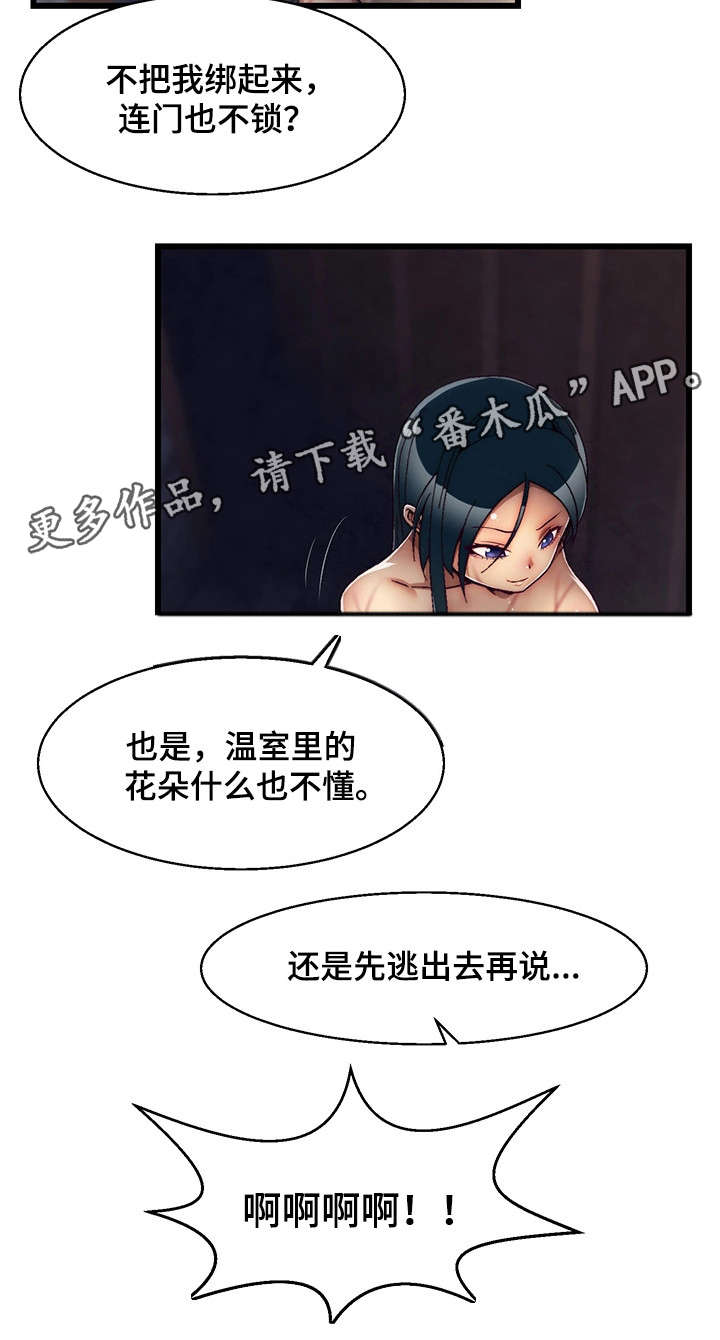 《游戏拯救者》漫画最新章节第26章：病危免费下拉式在线观看章节第【10】张图片