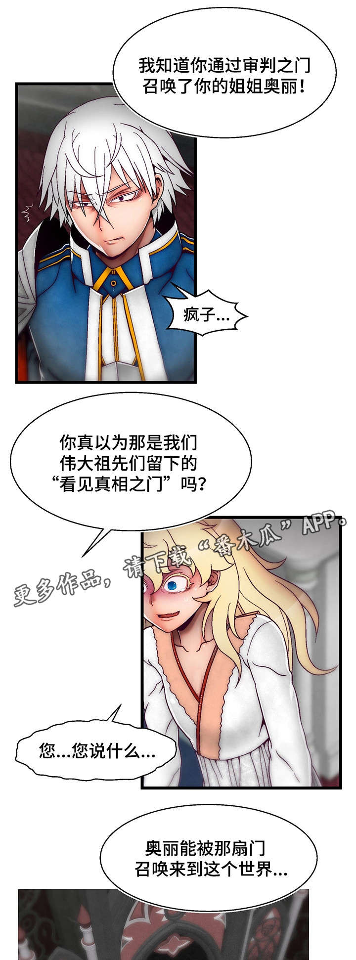 《游戏拯救者》漫画最新章节第27章：不该发生的事免费下拉式在线观看章节第【10】张图片