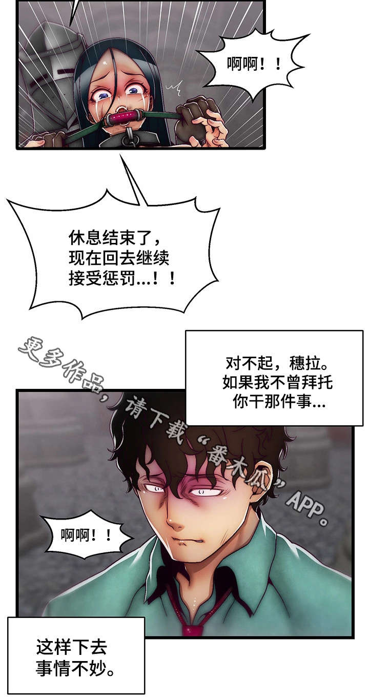 《游戏拯救者》漫画最新章节第30章：演示免费下拉式在线观看章节第【6】张图片