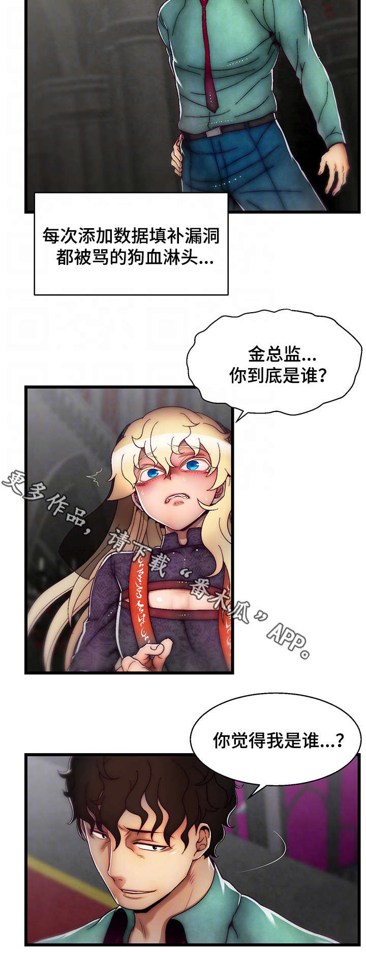 《游戏拯救者》漫画最新章节第31章：我创造的免费下拉式在线观看章节第【2】张图片