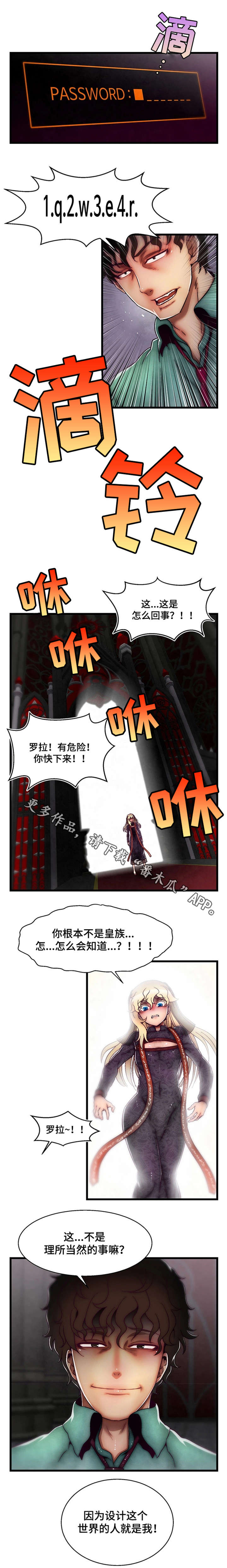 《游戏拯救者》漫画最新章节第31章：我创造的免费下拉式在线观看章节第【5】张图片