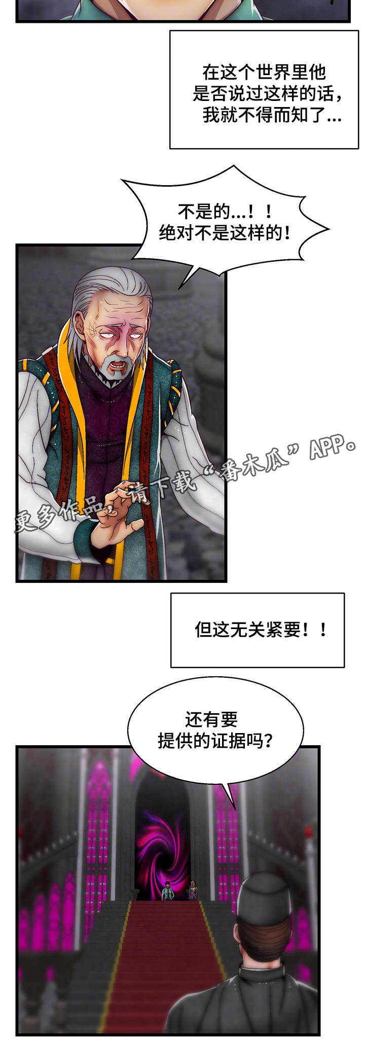 《游戏拯救者》漫画最新章节第32章：杀了他免费下拉式在线观看章节第【8】张图片