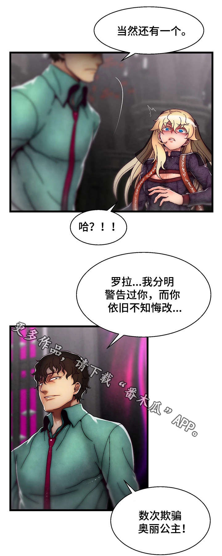 《游戏拯救者》漫画最新章节第32章：杀了他免费下拉式在线观看章节第【7】张图片