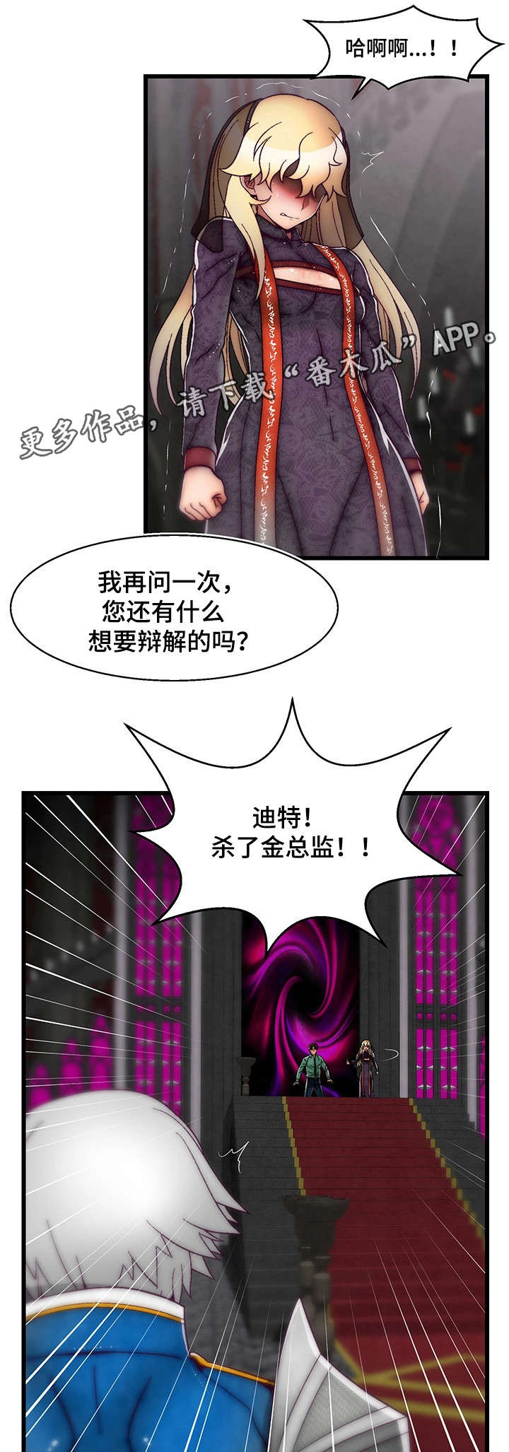 《游戏拯救者》漫画最新章节第32章：杀了他免费下拉式在线观看章节第【3】张图片