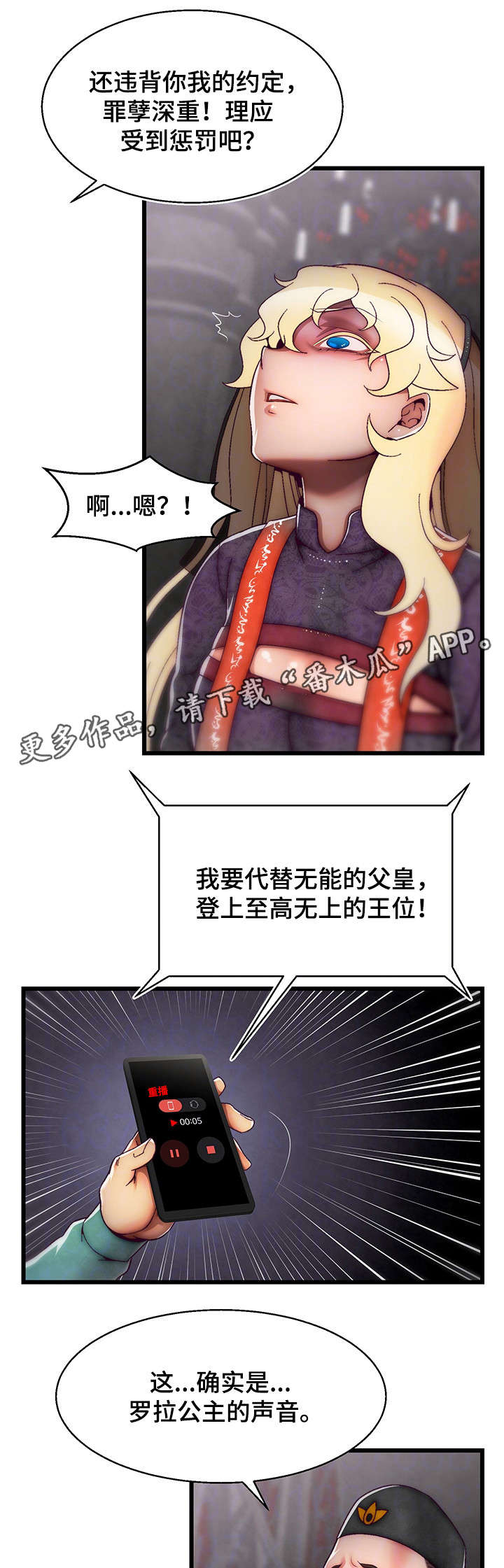 《游戏拯救者》漫画最新章节第32章：杀了他免费下拉式在线观看章节第【6】张图片