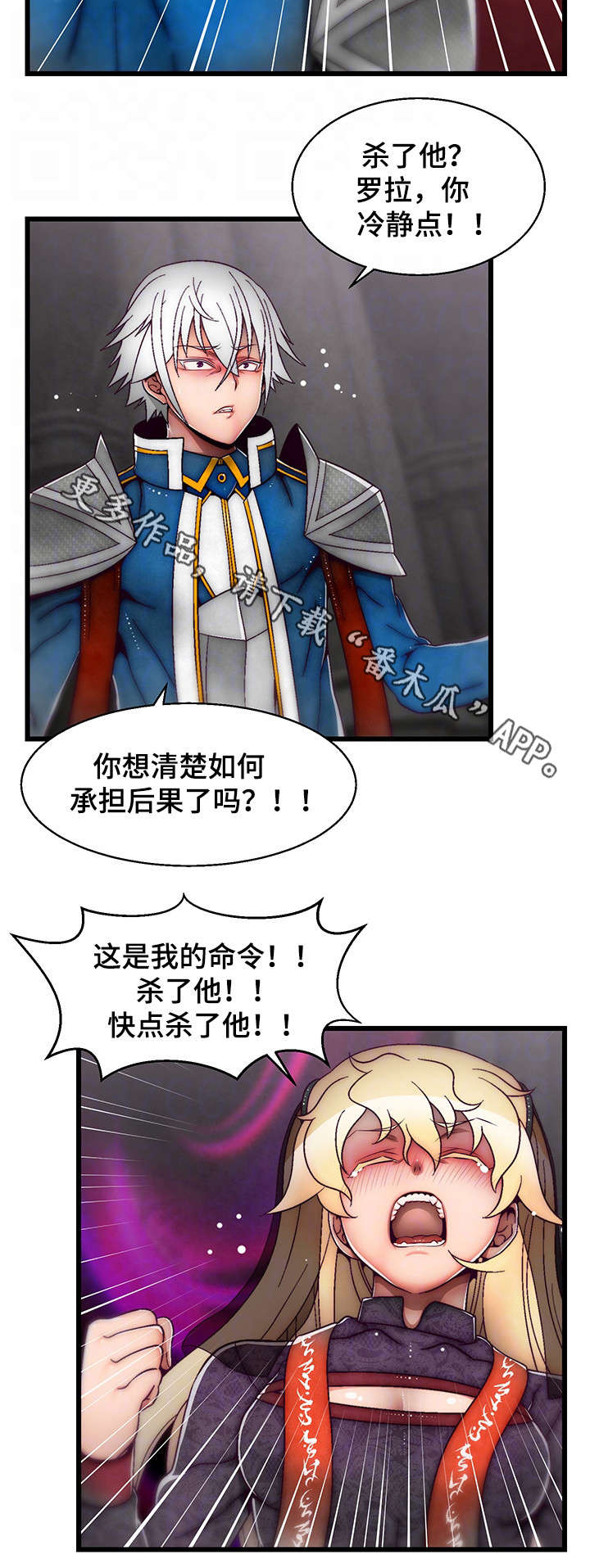 《游戏拯救者》漫画最新章节第32章：杀了他免费下拉式在线观看章节第【2】张图片