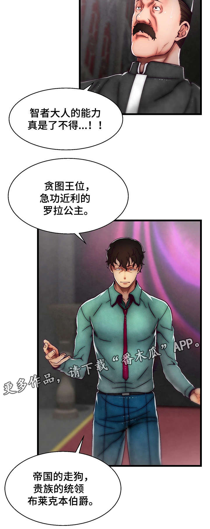 《游戏拯救者》漫画最新章节第32章：杀了他免费下拉式在线观看章节第【5】张图片