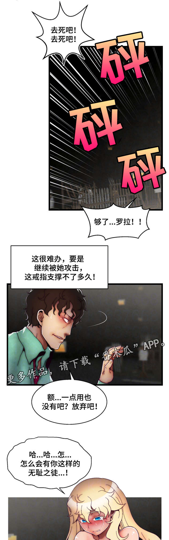 《游戏拯救者》漫画最新章节第33章：最强战斗力免费下拉式在线观看章节第【2】张图片