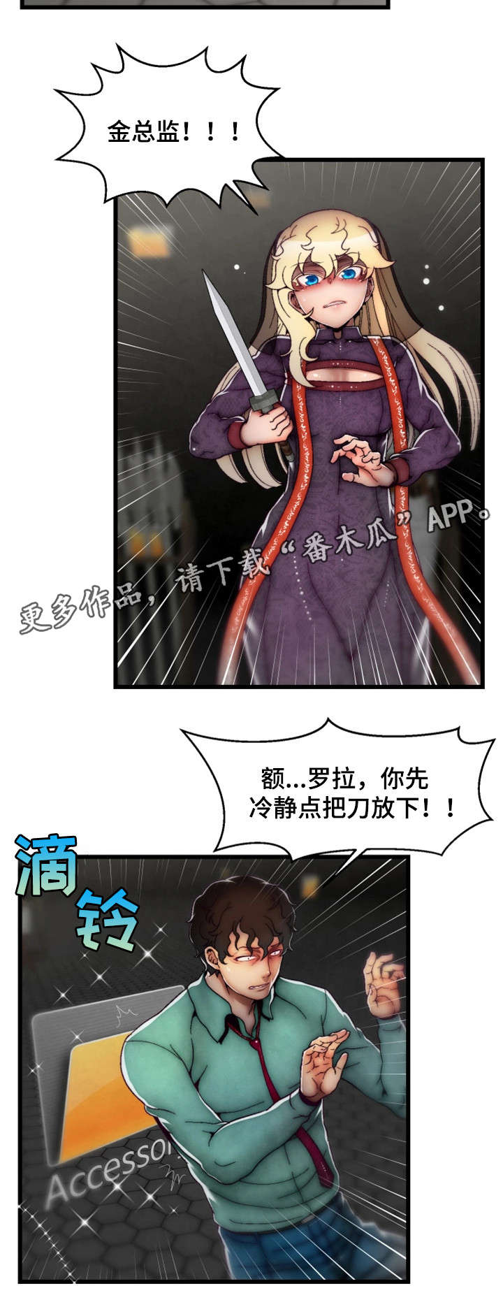 《游戏拯救者》漫画最新章节第33章：最强战斗力免费下拉式在线观看章节第【7】张图片