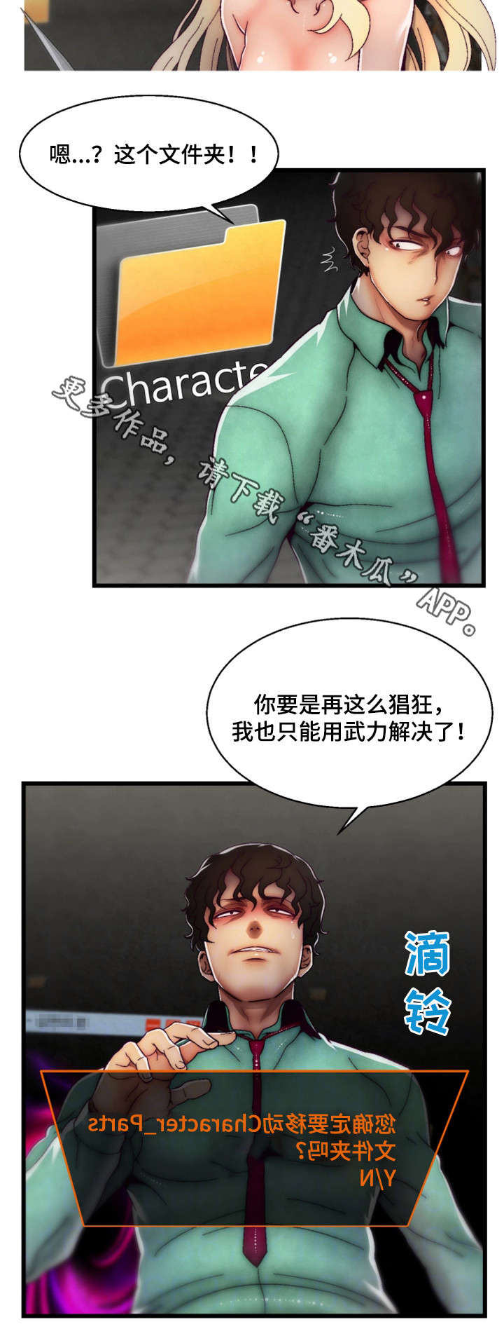 《游戏拯救者》漫画最新章节第33章：最强战斗力免费下拉式在线观看章节第【1】张图片