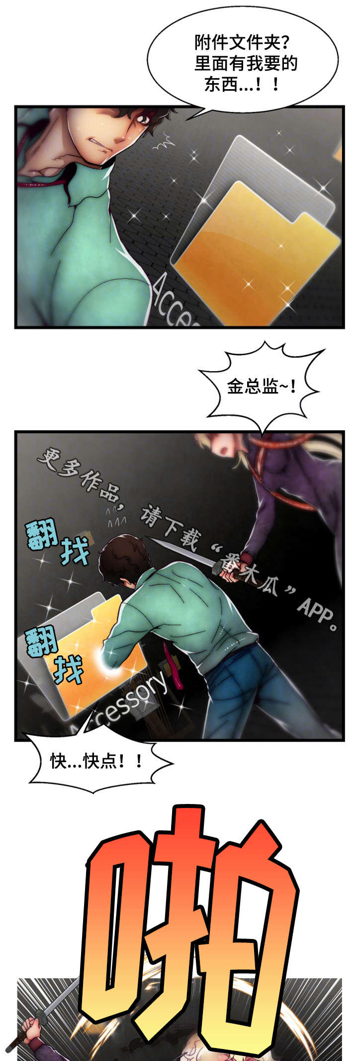 《游戏拯救者》漫画最新章节第33章：最强战斗力免费下拉式在线观看章节第【6】张图片