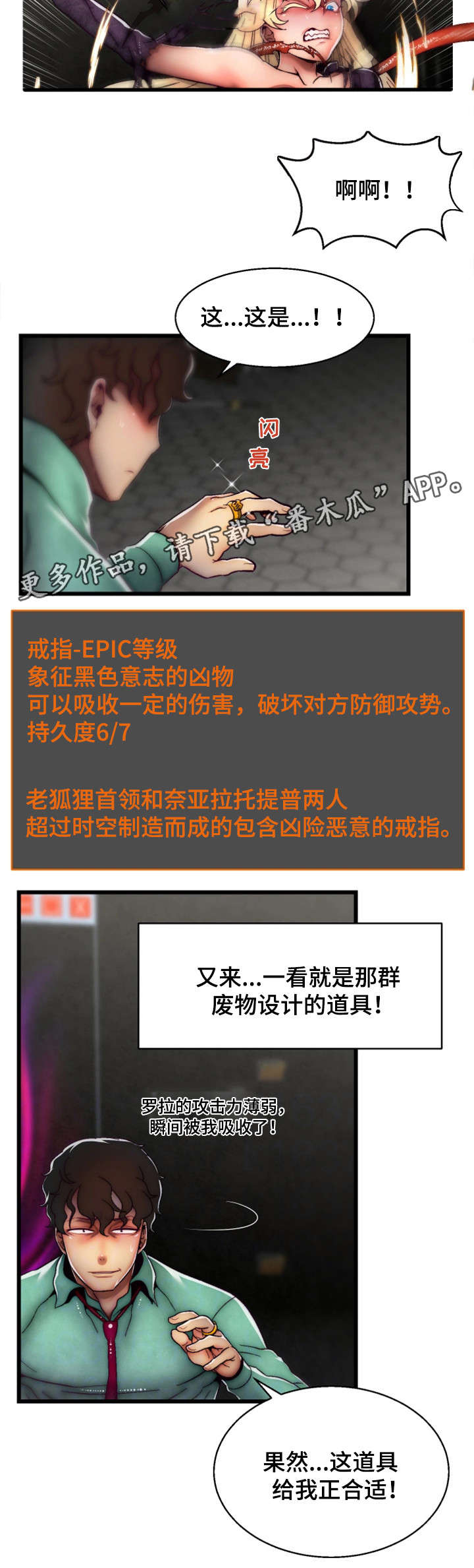 《游戏拯救者》漫画最新章节第33章：最强战斗力免费下拉式在线观看章节第【5】张图片