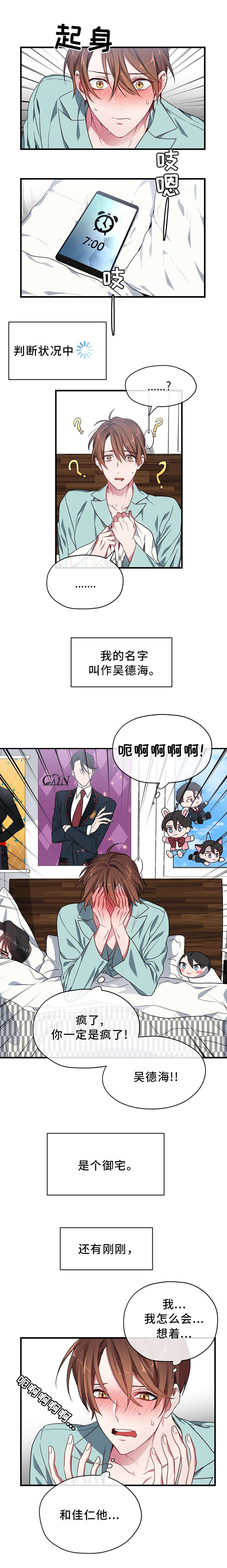 《御宅职员》漫画最新章节第1章：御宅免费下拉式在线观看章节第【5】张图片