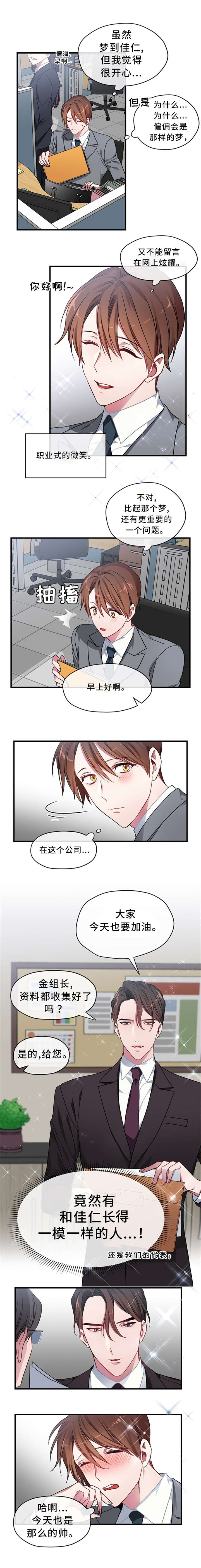 《御宅职员》漫画最新章节第1章：御宅免费下拉式在线观看章节第【3】张图片