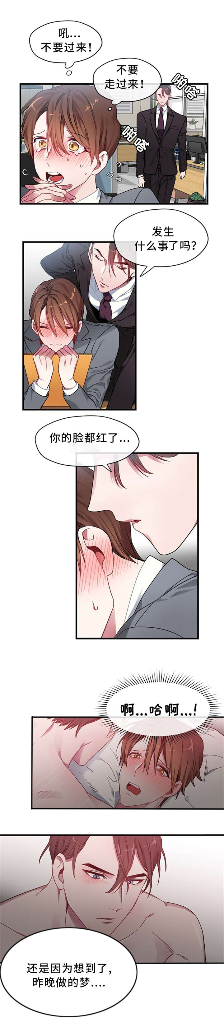 《御宅职员》漫画最新章节第1章：御宅免费下拉式在线观看章节第【1】张图片